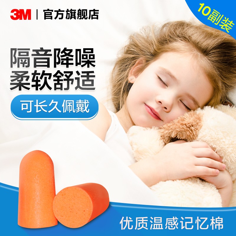 时尚舒适:3M眼罩/耳塞的价格历史走势及口碑评测