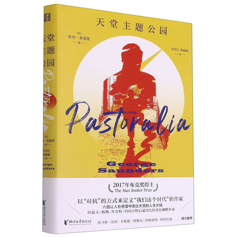 天堂主题公园(精)