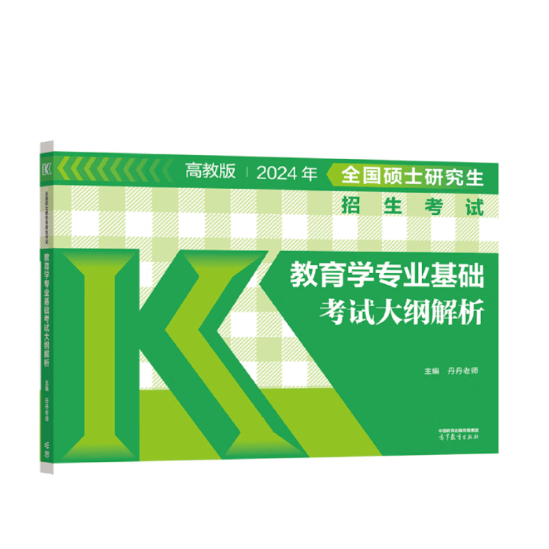全国硕士研究生招生考试教育学专业基础考试大纲解析