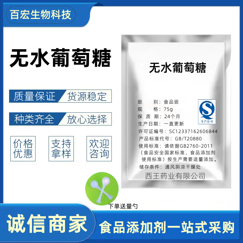 红允食用无水葡萄糖75g医用口服糖耐量葡萄糖粉粉75g  【】 75g/袋