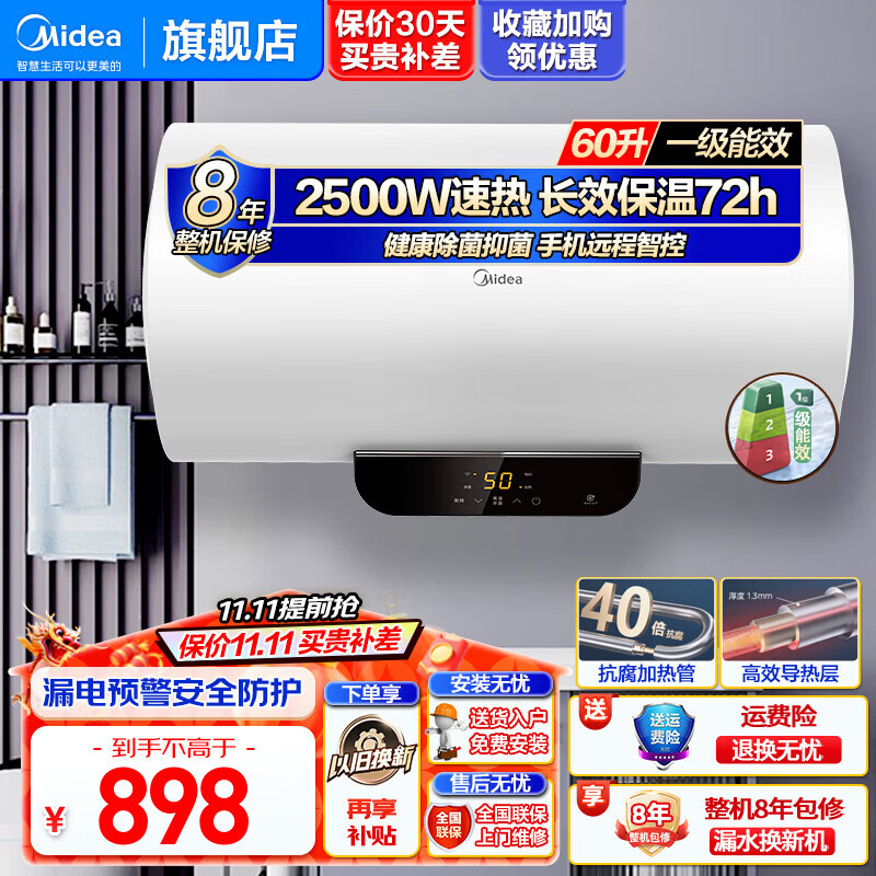 ���ڲ��������ģ�Midea������ˮ�� ���ô�������ˮʽ��ˮ�� һ����Ч ��Ƶ����ʡ�� ��������ϴ �ӳ���ȫ����ǽ �ֻ��ǿ� 60L 2500W ��Ч����100Сʱ
