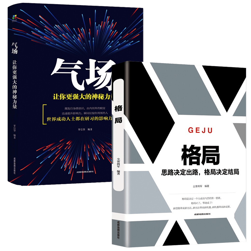 格局+气场