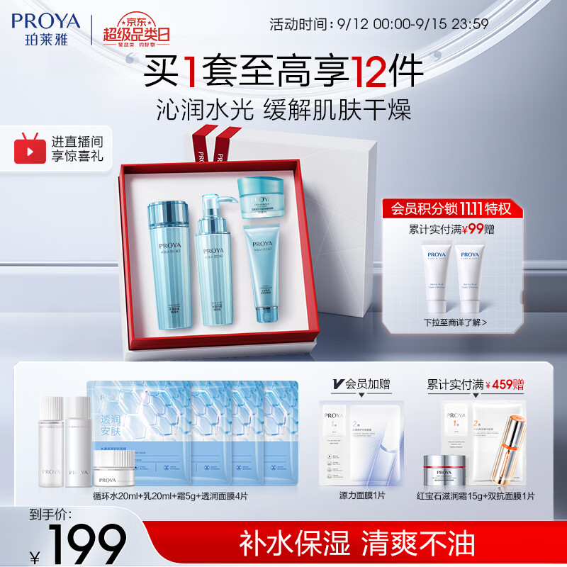 珀莱雅补水护肤品套装 洁面水乳面膜 化妆品女 护肤套装护肤礼盒属于什么档次？