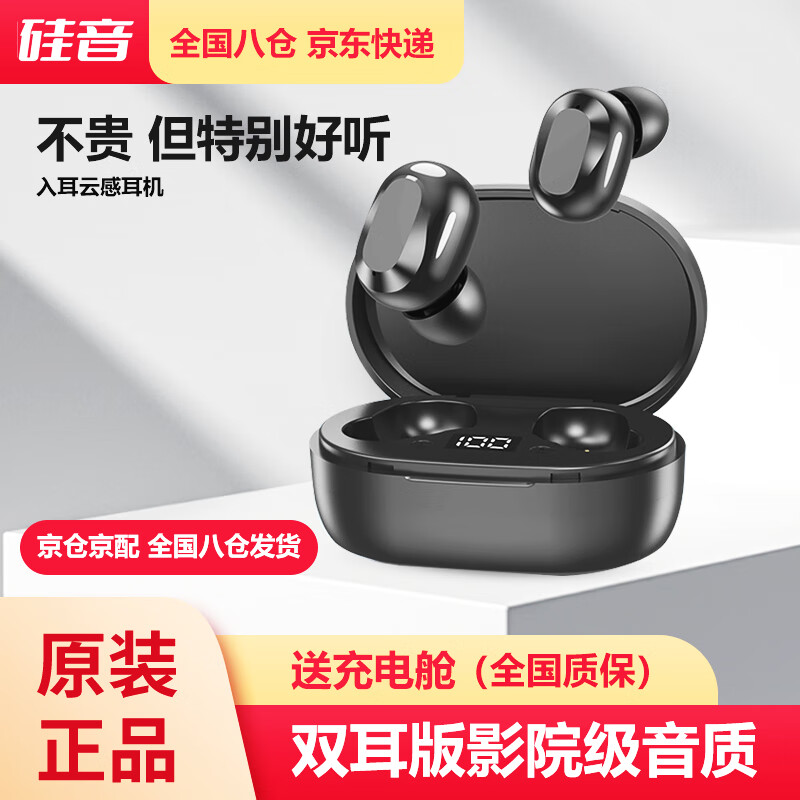 硅音品牌蓝牙/无线耳机推荐，价格走势和评测|查蓝牙无线耳机历史价格的网站