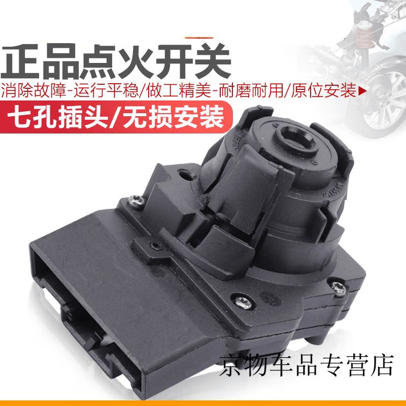 新朗逸朗行新捷达昕动昕锐点火开关点火白头点火锁 新桑塔纳_新捷达
