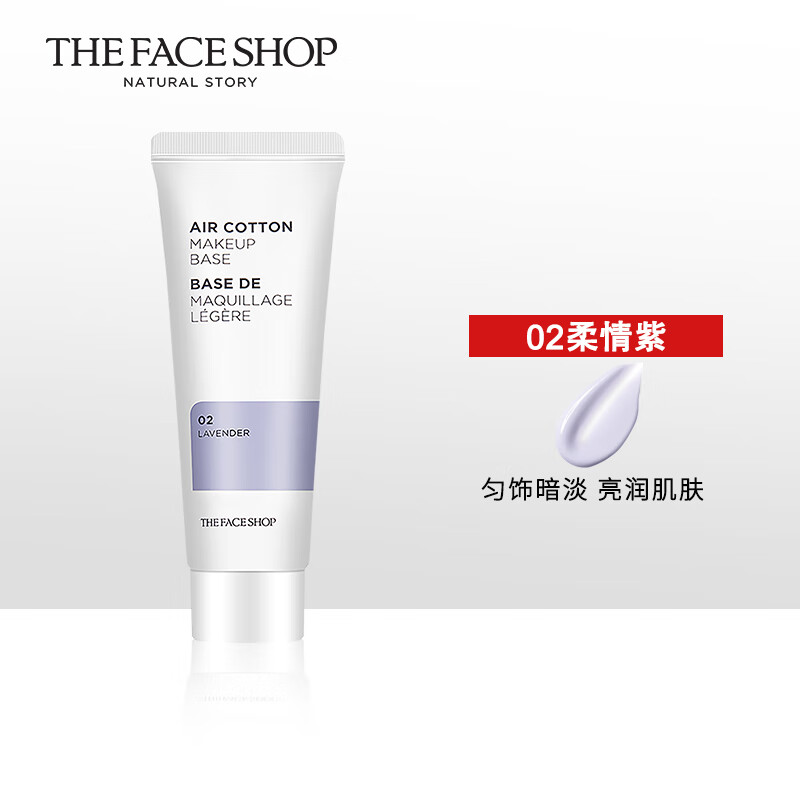 菲诗小铺（THE FACE SHOP）烟酰胺隔离霜控油保湿隔离修颜提亮三合一调节肤色细致毛孔35g 【1支】空气轻柔感-薰衣草紫