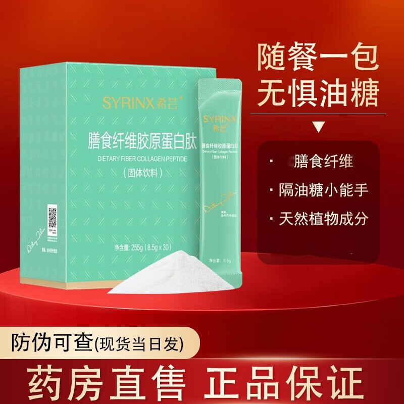 【官方大药房】希芸 小绿条膳食纤维胶原蛋白肽希芸酵素抗糖小绿 一