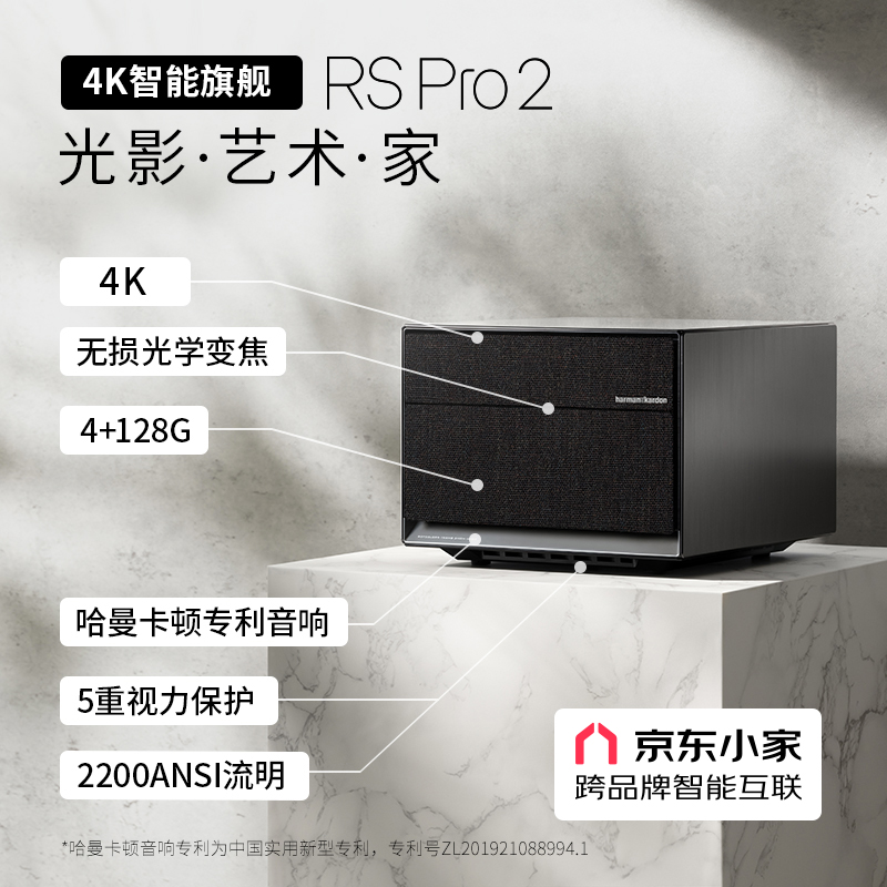 极米（XGIMI）RS Pro 2  投影仪家用 投影机 家庭影院（4K 无损光学变焦 哈曼卡顿专利音响 画面自适应）