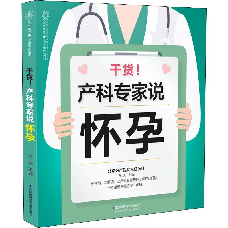 干货！产科专家说怀孕