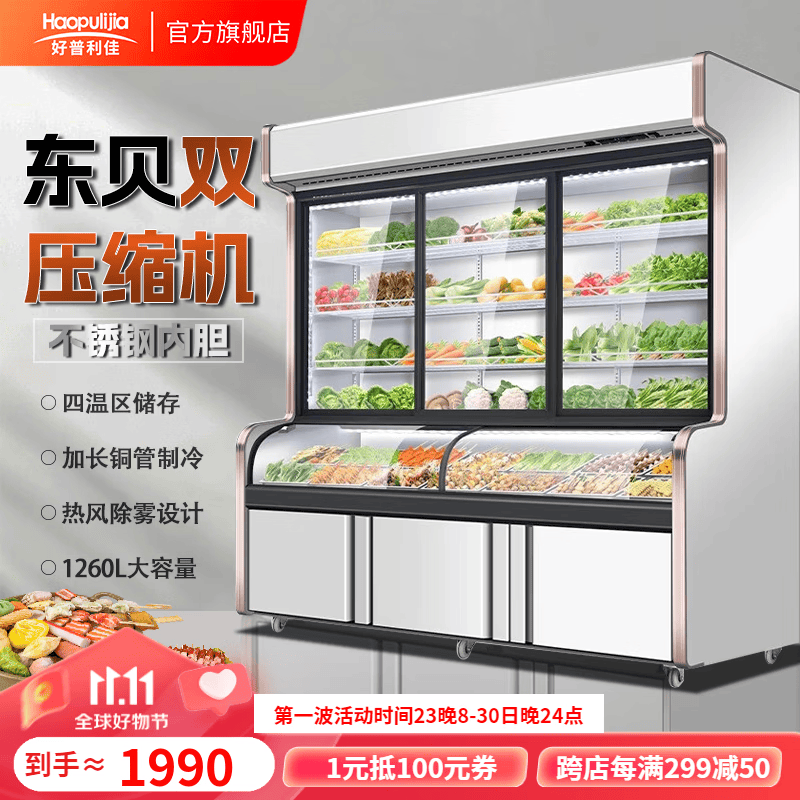 好普利佳四温点菜柜菜麻辣烫展示柜烧烤串串冷藏保鲜柜冷藏冰冻商用冰柜 常温【不制冷款】怎么样,好用不?