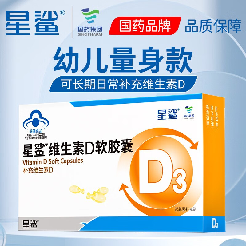 星鲨 维生素d3 钙液体钙vd3滴剂 360iu 30粒装