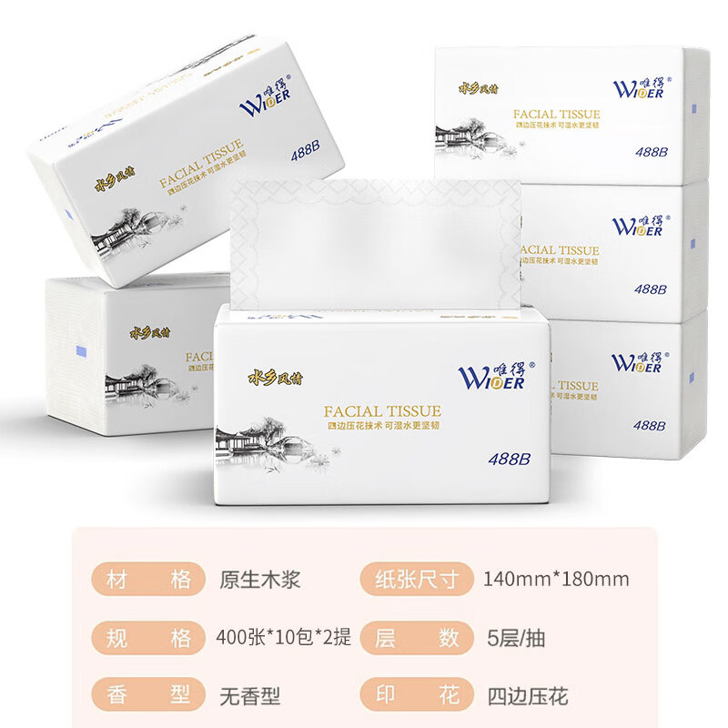 唯得（wider）抽纸整箱5层水乡风情加厚纸巾批发整箱家用可湿水实惠家庭装 水乡风情 5层 80抽*20包 旅行装