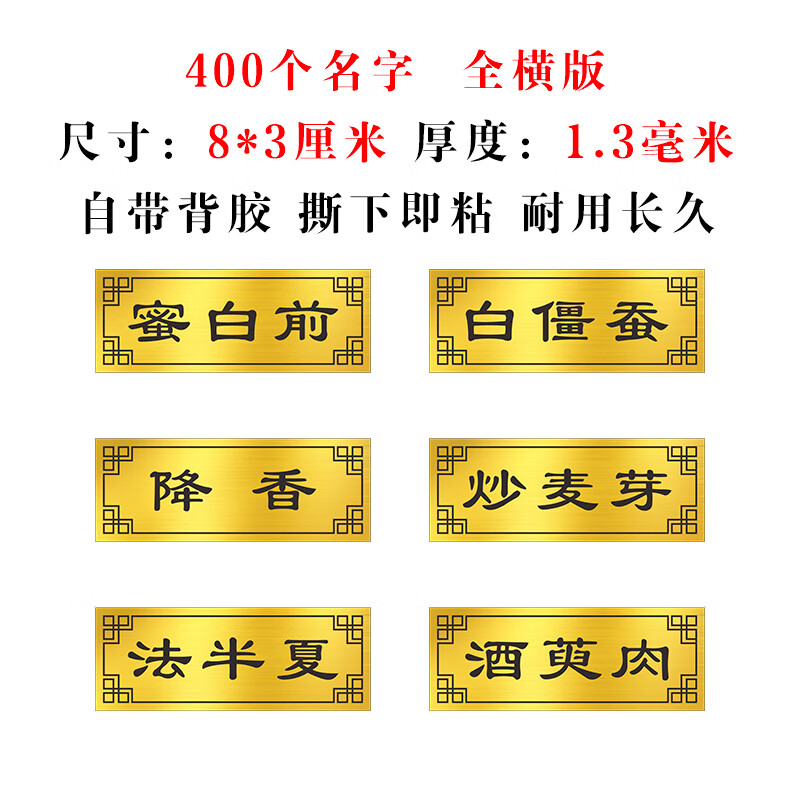星翌金色中药柜药名标牌诊所药店中草药房标签贴斗谱目录药品名称牌
