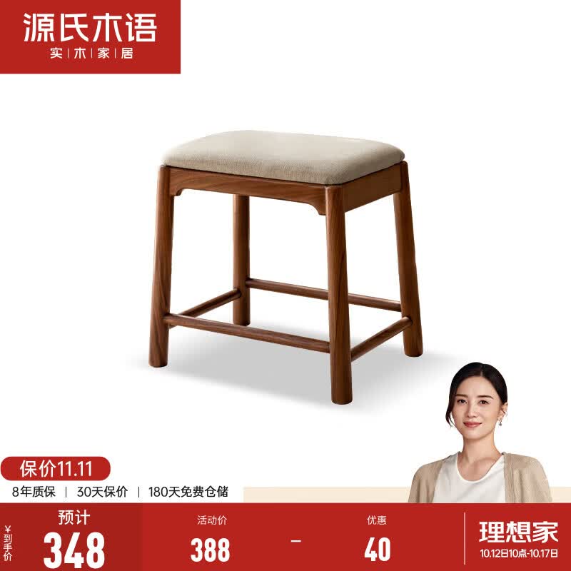源氏木语实木琴凳化妆凳新中式换鞋凳黑胡桃木梳妆凳复古软包凳子 橡木胡桃色化妆凳-沙砾白使用感如何?