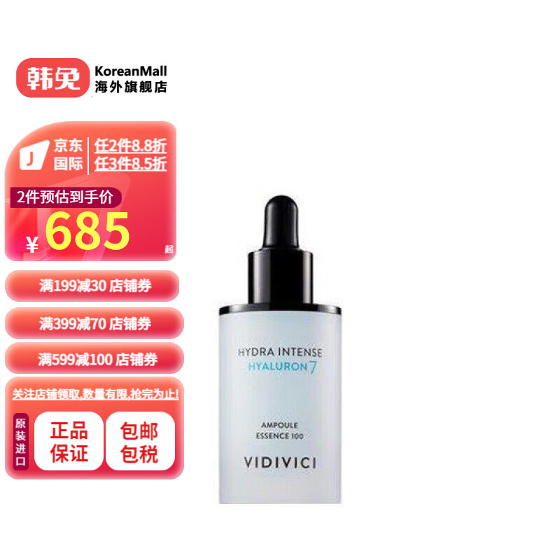 VIDIVICI【韓國(guó)進(jìn)口】補(bǔ)水保濕玻尿酸7安瓶精華100 單一商品