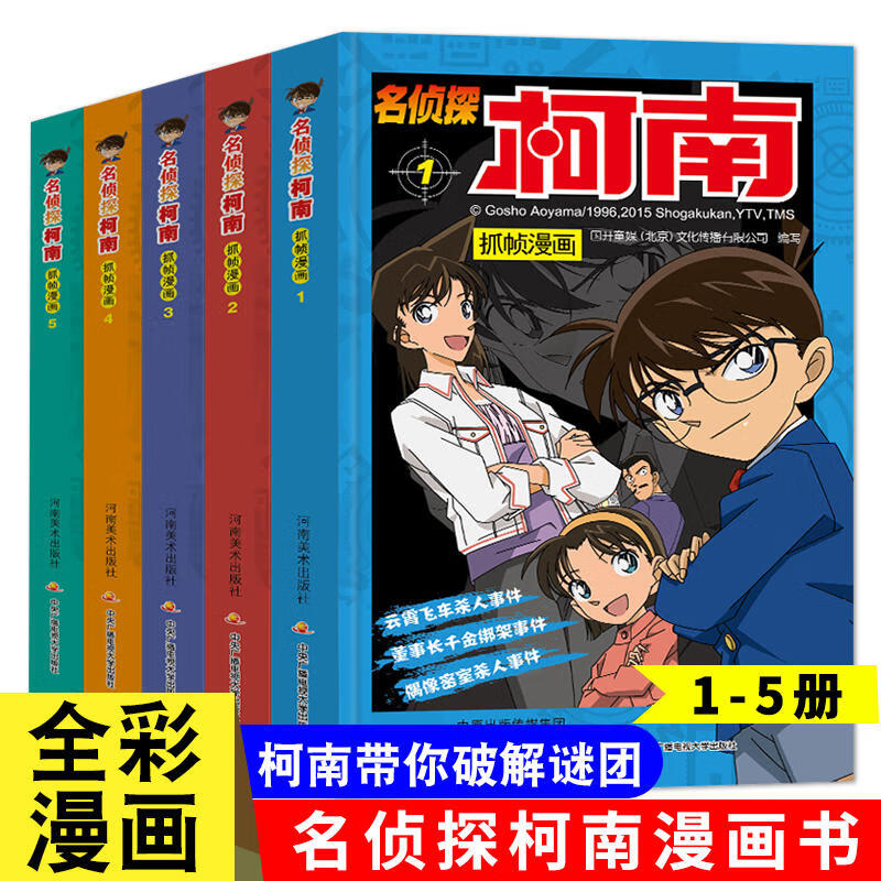 直营 名侦探柯南漫画书全套60册 全彩抓
