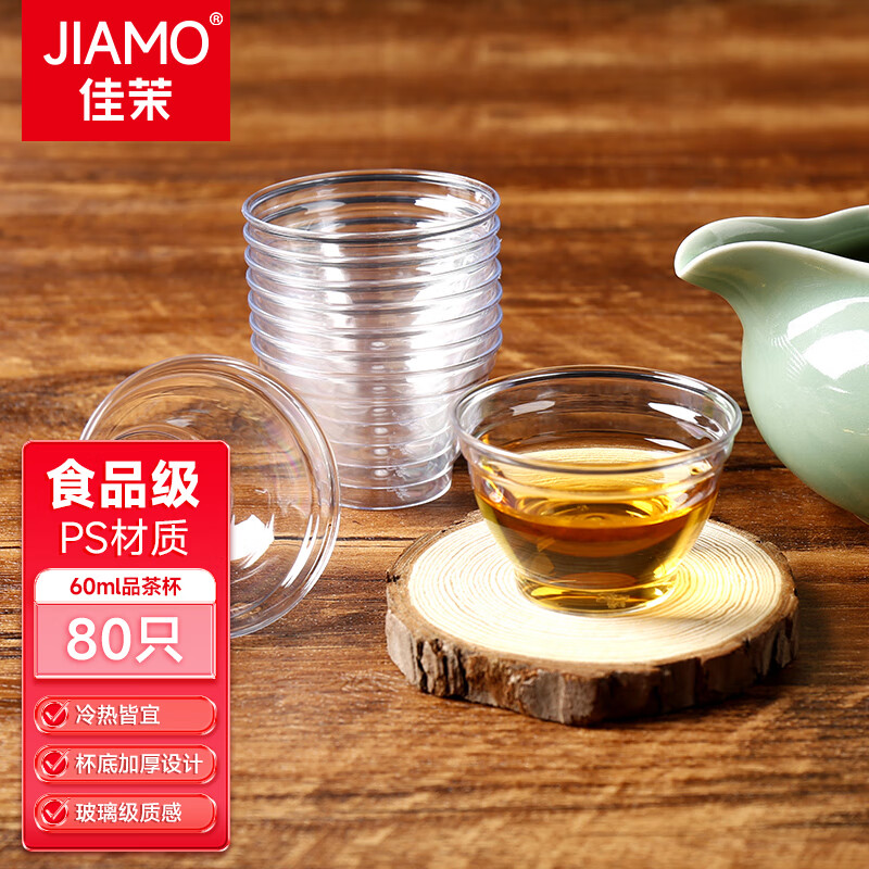 佳茉航空杯80只 一次性茶杯60ML塑料加厚小酒杯透明试吃喝茶喝酒杯