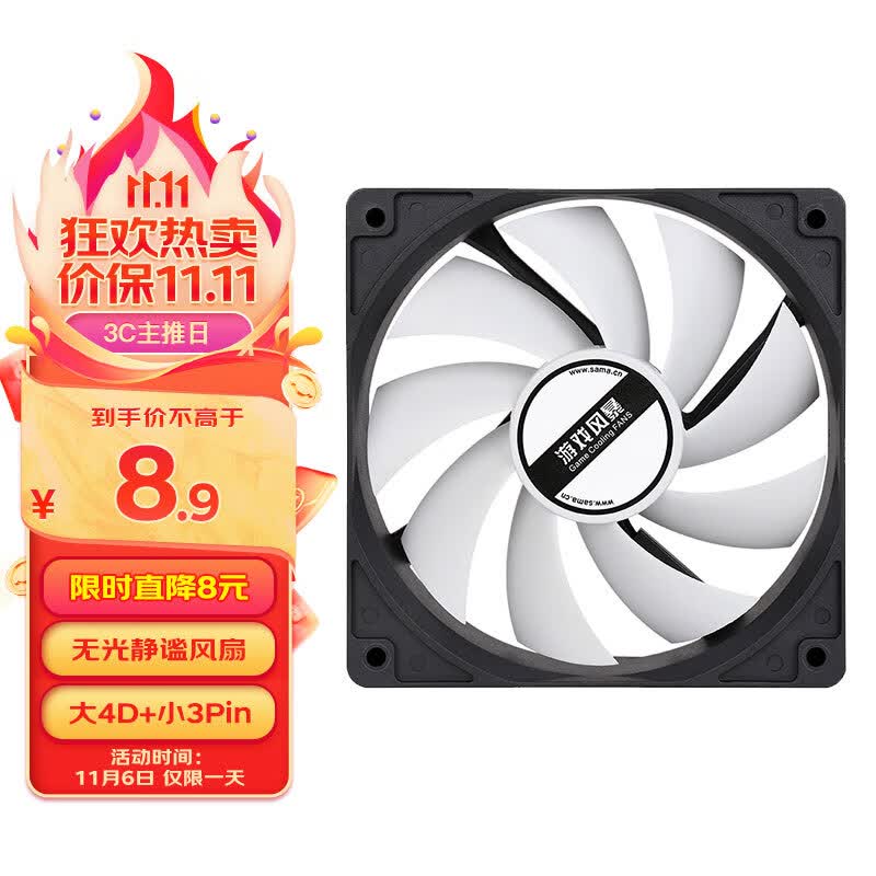 先马(SAMA)12CM无光 机箱散热风扇 黑框白叶/小3Pin+大D(4Pin)双接口/9扇叶/5V低电压启动/低噪音/高效散热使用感如何?