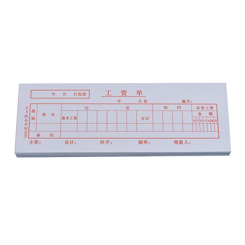 主力 工资条855员工个人月工资发放明细表单条流水工作收入证明薪资