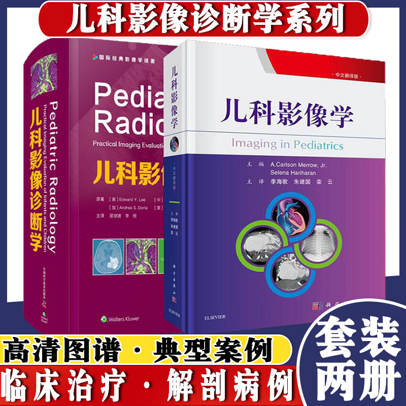 共2本儿科影像学 儿科影像诊断学 诊断临床超声ct影像典型病例病理