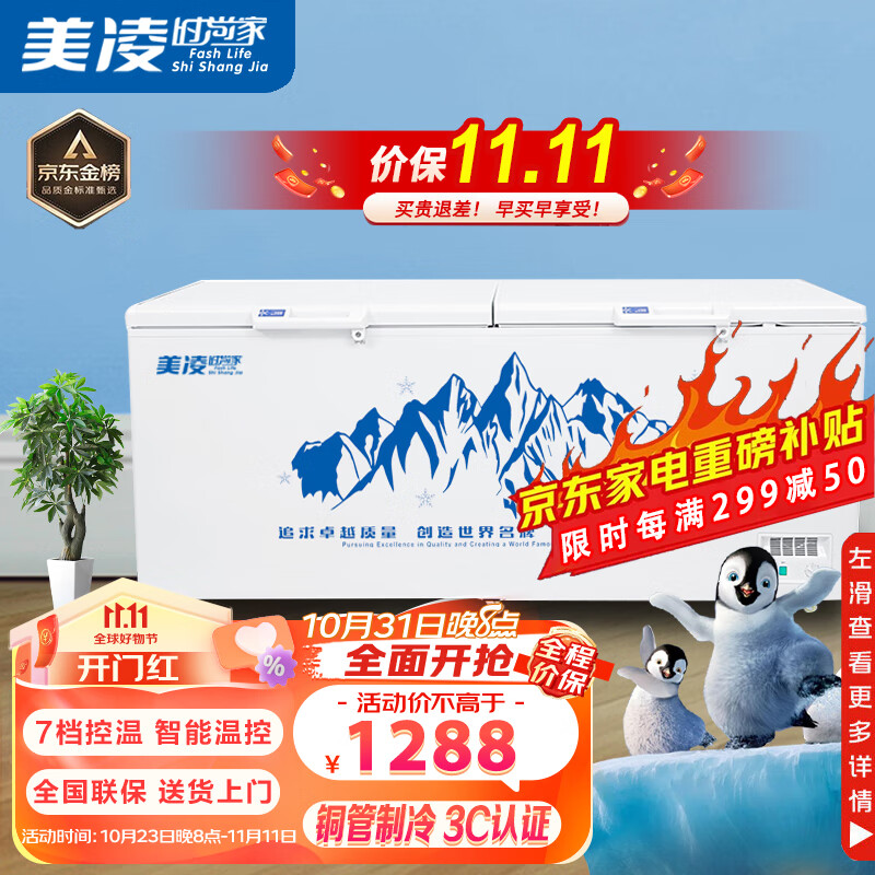 美凌时尚家冰柜商用家用冷柜卧式大容量全冷冻柜旗舰展示柜 【698】单温加大加宽4D铜管制冷 -30~0℃-可承受500斤-尺寸在图2使用感如何?