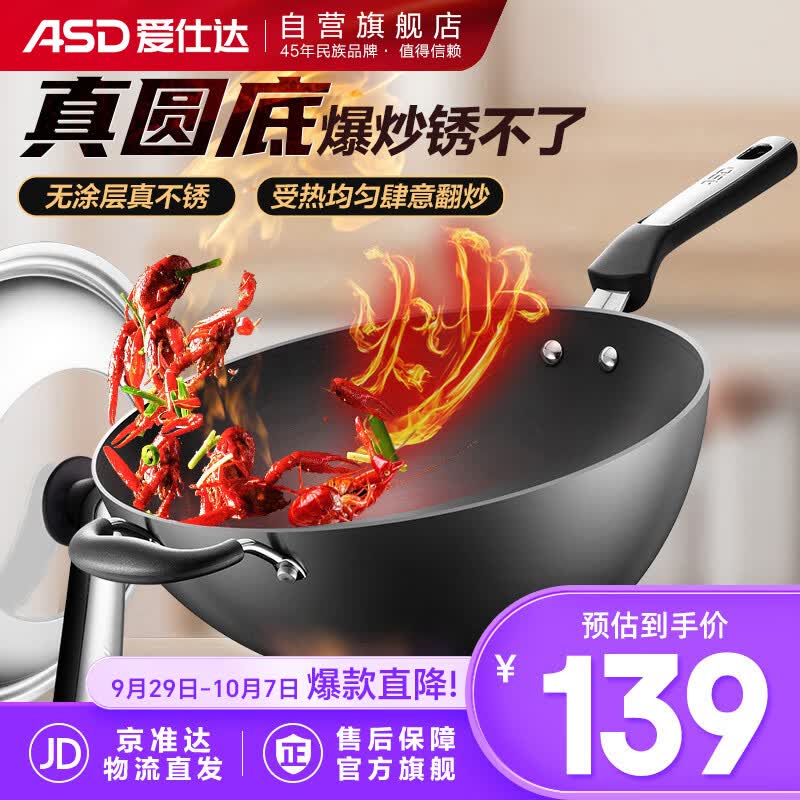 爱仕达（ASD）铁锅炒锅 32cm无涂层炒菜锅 三代不锈 大翻炒加深尖圆底属于什么档次？