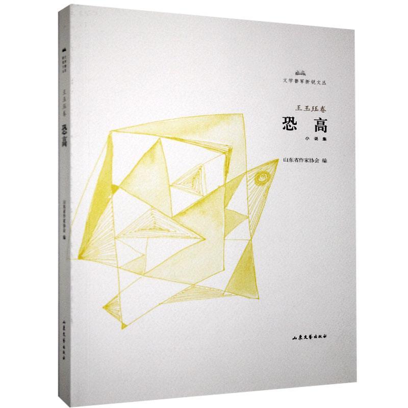 恐高