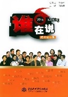 谁在说成长启示录【正版图书】