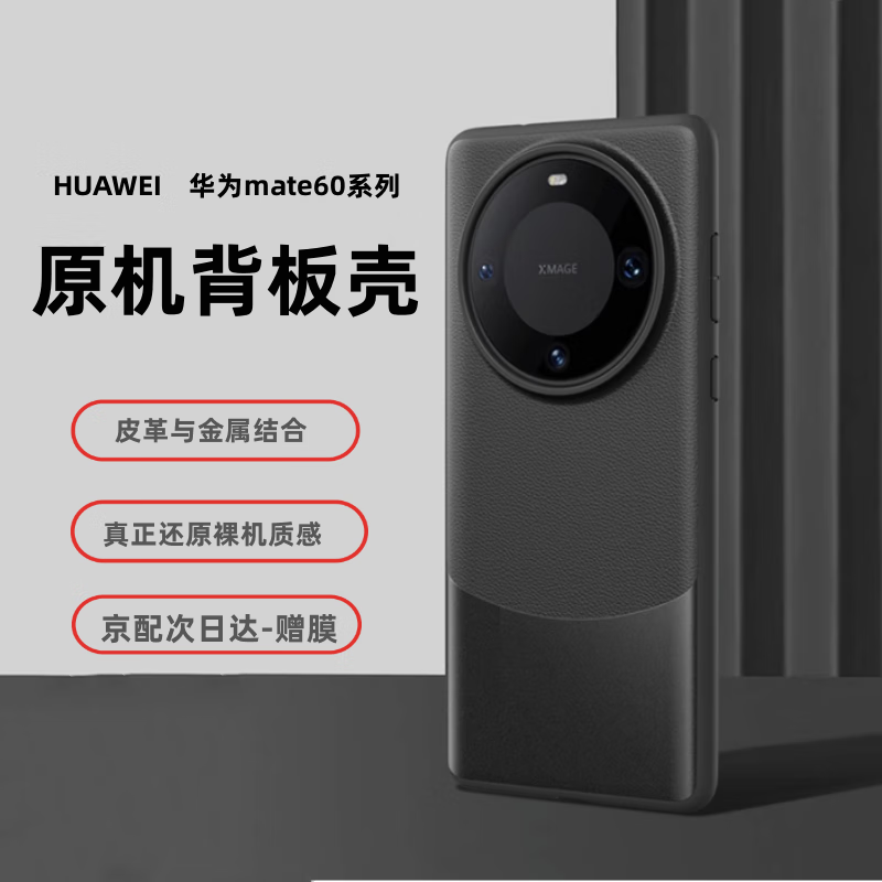 百肆   华为Mate60pro手机壳纳米皮保护套2023新款全包镜头真皮革防摔昆仑系列高级感 黑色【拼接工艺+抗指纹】 华为 Mate 60 pro/ pro+怎么样,好用不?
