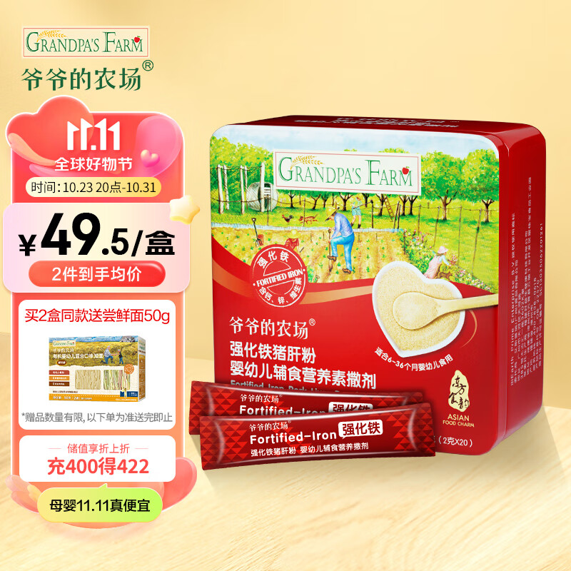 爷爷的农场婴幼儿强化铁猪肝粉40g食用拌饭料宝宝添加料调味品辅食猪肝粉怎么样,好用不?
