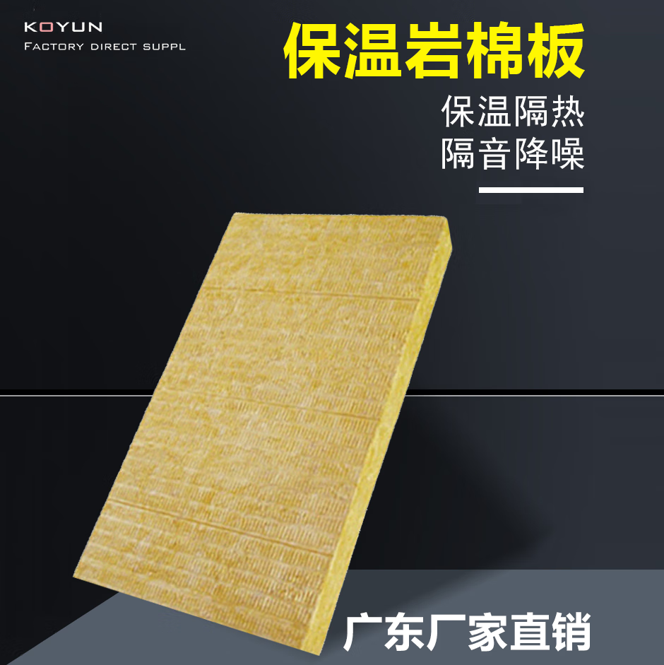云啟格巖棉板隔音消音棉防火隔熱保溫吸聲50mm100mm墻體外墻填充材料 密度60k5公分厚1.2*0.6m