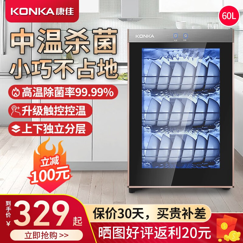 康佳（KONKA）家用消毒柜小型迷你立式碗柜138L食堂餐具臭氧高温商用消毒碗柜二星级大容量双门碗筷 60L单门3层