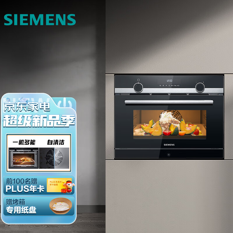 西门子（SIEMENS）嵌入式微蒸烤一体机 蒸箱烤箱微波炉 微蒸烤炸四合一 智能烤箱家用 CP565AGS1W高性价比高么？