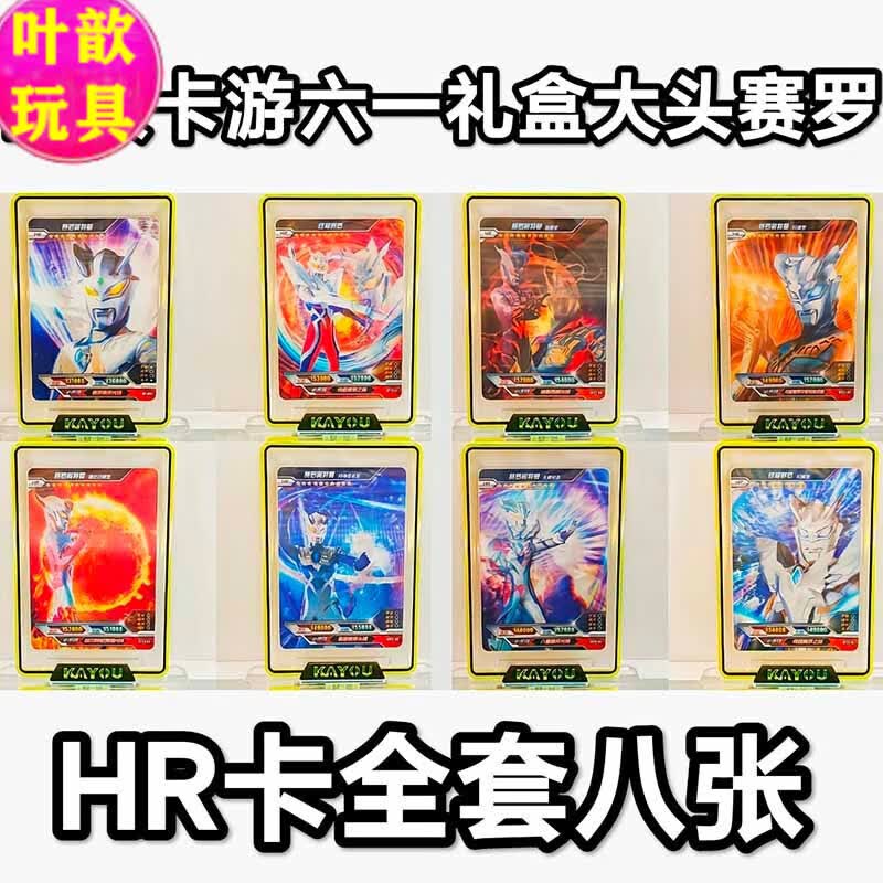 卡游(kayou)正版奥特曼卡片六一礼盒全套大头赛罗hr终极赛罗闪耀型单