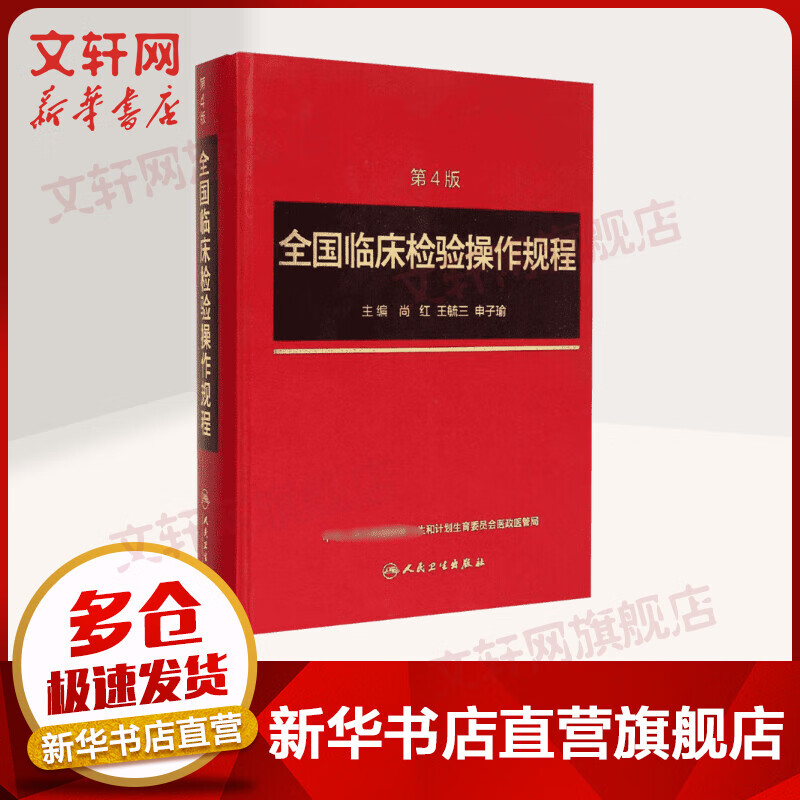 临床检验操作规程