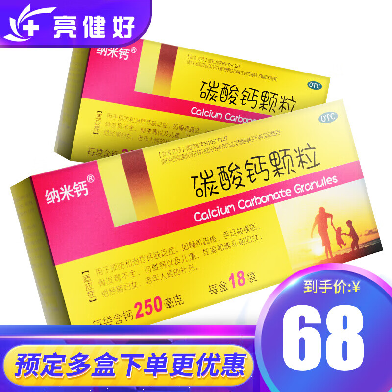 纳诺卡 碳酸钙颗粒 0.25g*18袋 预防和治疗钙缺失症 【1盒】