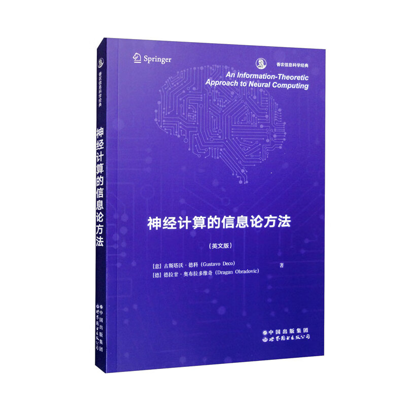 神经计算的信息论方法（英文版）