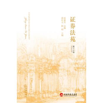 证券法苑【正版】