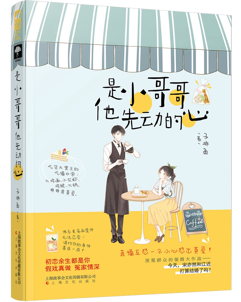 是小哥哥他先动的心