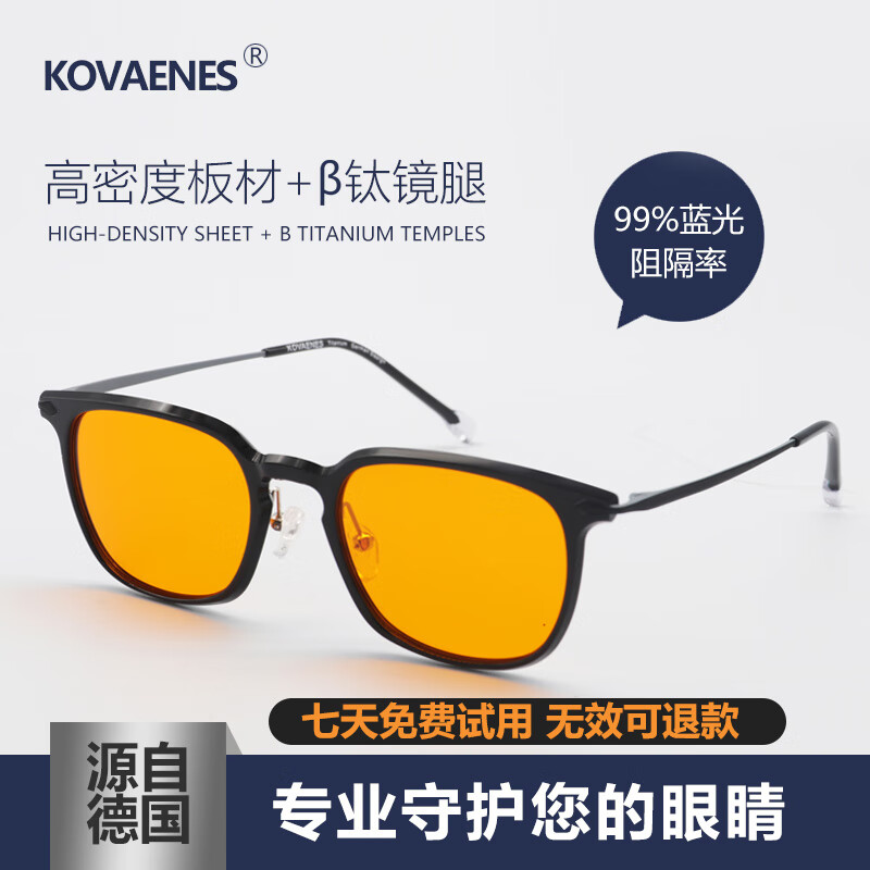 科沃恩（KOVAENES）防蓝光眼镜阻隔率99%平光抗蓝光办公保护眼睛手机电脑护目镜男女 黑色