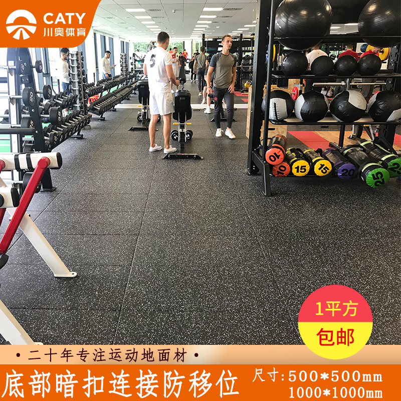 川奥体育健身房地垫地胶(全规格)环保隔音减震垫器材防滑运动地板连接