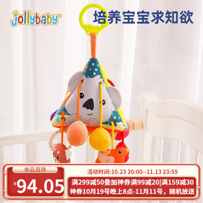 jollybaby婴儿抽抽乐手指精细玩具宝宝0-1岁抬头练习挂件摇铃拉拉乐6个月 三角形拉绳抽抽乐（丛林）高性价比高么？