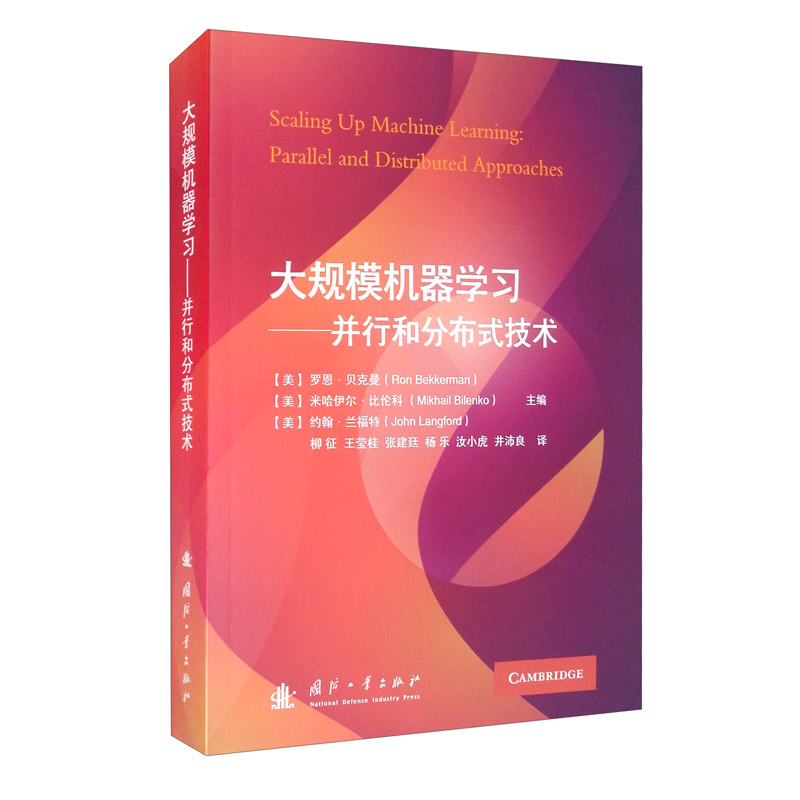 大规模机器学习：并行和分布式技术