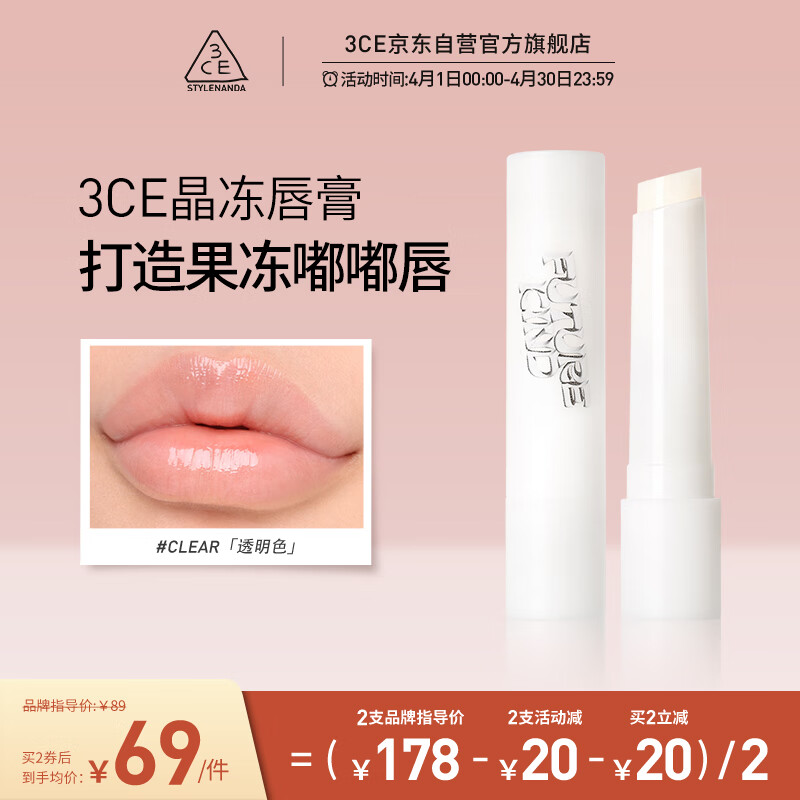 3CE Y2K系列 晶冻唇膏 #CLEAR 透明色生日礼物