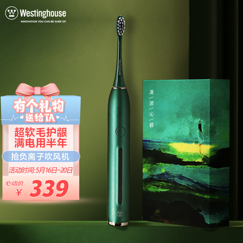 【520礼物】西屋（Westinghouse）成人声波 电动牙刷 家用软毛男士女士情侣牙刷 暮光绿