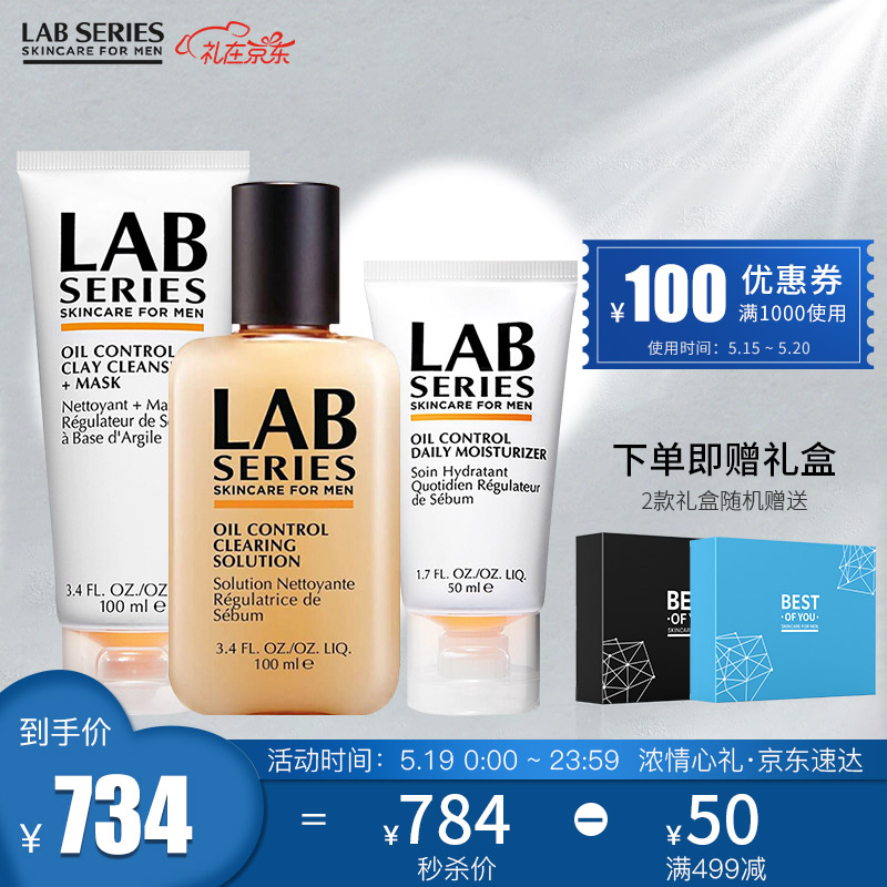 朗仕 （LAB SERIES）护肤套装250ml(洁面100ml+乳液50ml+收敛水100ml)520礼物送男朋友