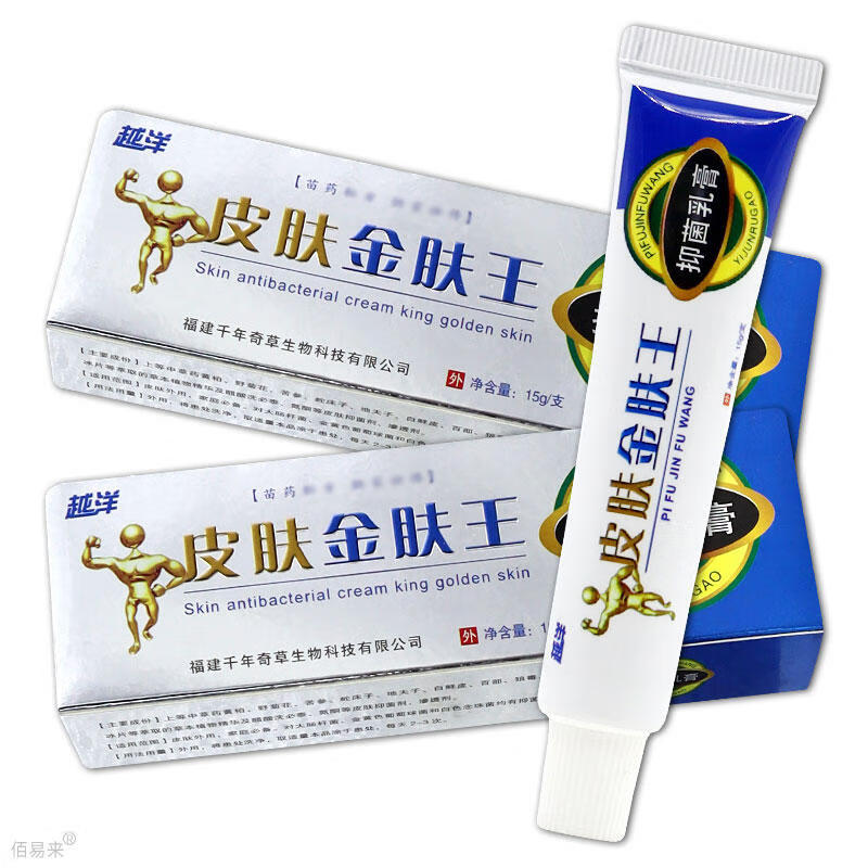 越洋【2贈1,5贈3】越洋皮肤金肤王抑菌乳膏皮肤外用草本软膏金肤王