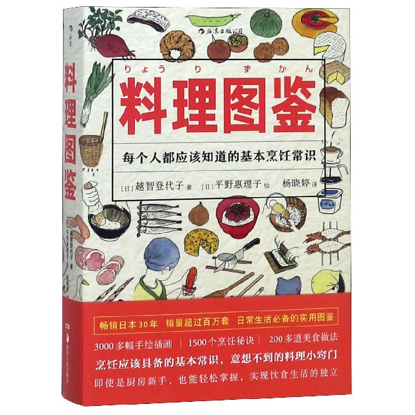 料理图鉴