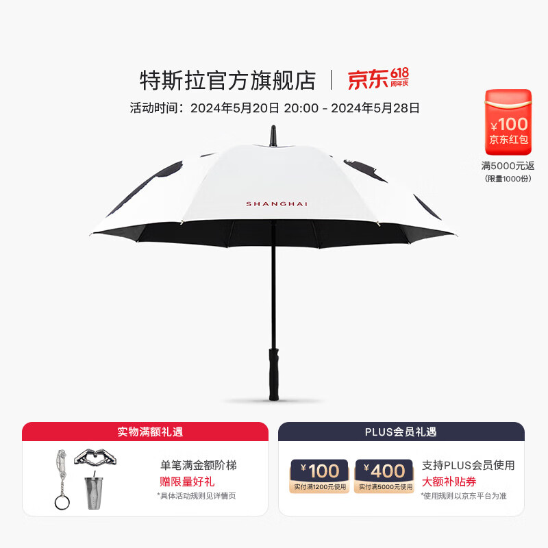 TESLA 特斯拉 官方Tesla Giga Shanghai 高尔夫雨伞 上海纪念版印花雨伞