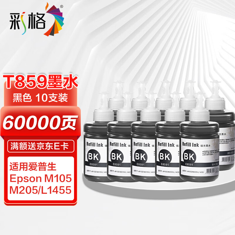 适用爱普生epson m101 m201 m105 m205 l605 l655 l1455 t8591 t859